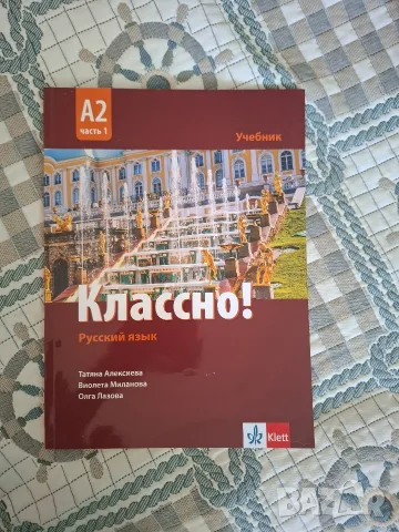 Учебници по руски и испански , снимка 4 - Учебници, учебни тетрадки - 55723676