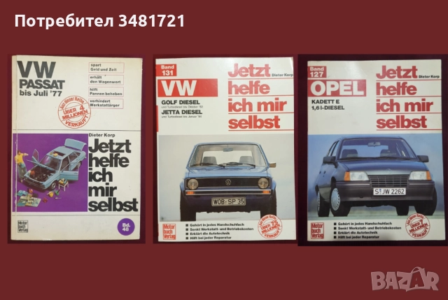 Автомобили, тежки машини, анализи, история - 20 книги, снимка 7 - Енциклопедии, справочници - 52480794