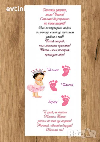 Платно за прощъпулник 👣 👉100% памук, размери 150х50см. Имаме над 480 готови модела на цени от 14 д