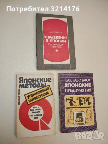 Японские методы управления качеством - Каору И.