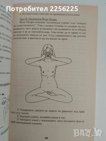 Скъпоценност в лотоса, снимка 4 - Специализирана литература - 51146608