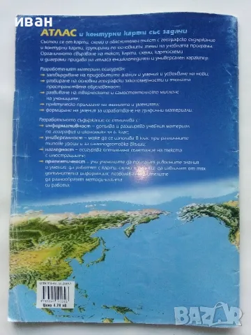 Атлас и контурни карти със задачи по география и икономика за 6.клас - 2007г., снимка 5 - Учебници, учебни тетрадки - 48086953