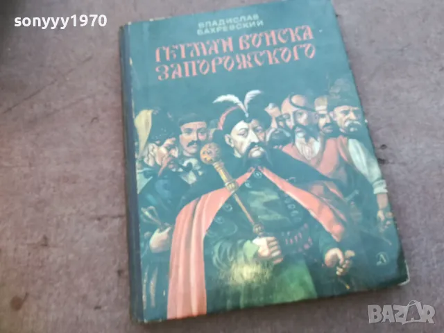 ГЕТМАН ВОЙСКА ЗАПОРИЖСКОГО 1710241208