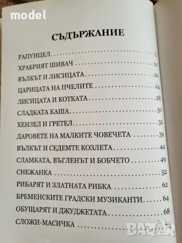 Светът на приказките: Братя Грим, снимка 2 - Други - 49776602