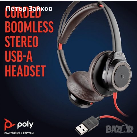 Слушалки Poly (Plantronics + Polycom) Blackwire 7225