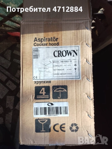 Абсорбатор CROWN за вграждане