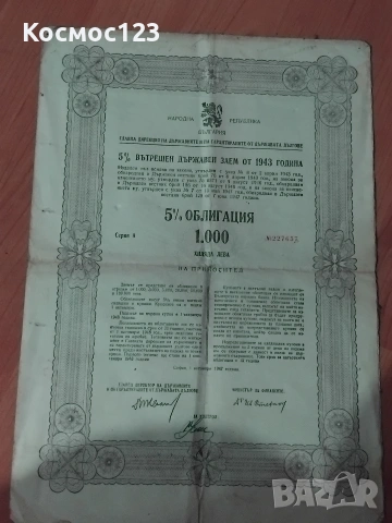 Стара облигация , снимка 2 - Антикварни и старинни предмети - 53174696