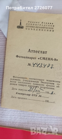 Фотоапарат Смена 8, снимка 5 - Фотоапарати - 52848351