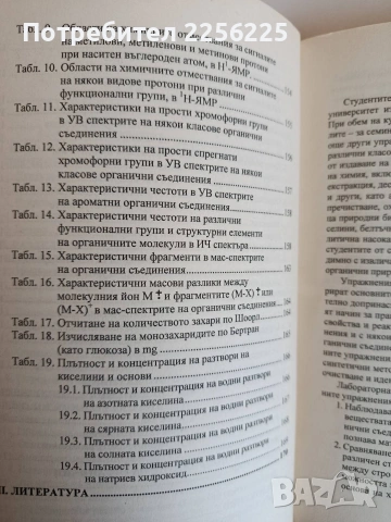 Ръководство за лабораторни упражнения по биоорганична химия, снимка 5 - Специализирана литература - 53861733