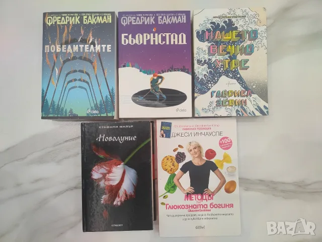 Всички книги общо за 20€
