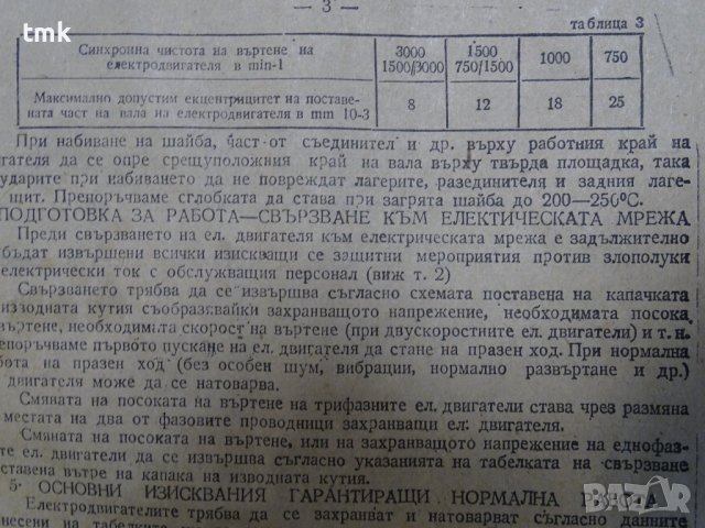 Ел.двигател ЕЛПРОМ Троян тип 4АО-00L-40B5 220V, 60Hz, снимка 8 - Електродвигатели - 41491260