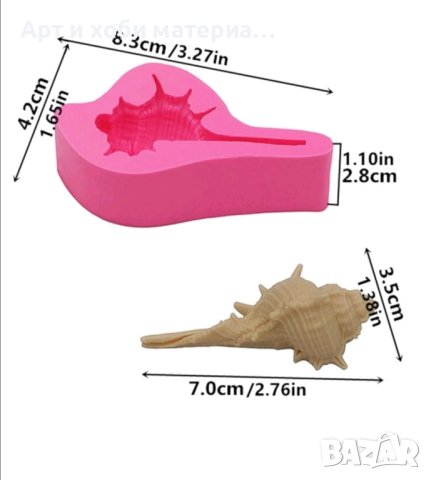 Силиконов молд рапан, снимка 1 - Форми - 40898308