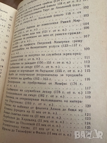 Писма и документи на папирус, снимка 5 - Енциклопедии, справочници - 51798805