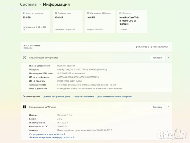 Компютър НЕгеймърски 9th Generation, снимка 5 - За дома - 52429749