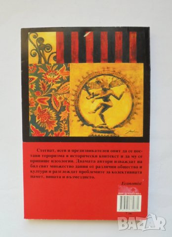 Книга Оксидентализмът Кратка история на антизападничеството - Иън Бурума, Авишай Маргалит 2006 г., снимка 2 - Други - 34799569