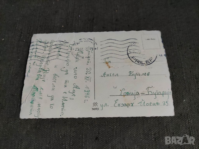 Продавам Поздравителна картичка Прилеп -София 1946 г., снимка 2 - Антикварни и старинни предмети - 36381962