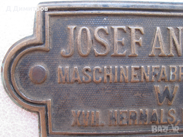 Антикварна бронзова табела JOSEF ANGER & SÖHNE, снимка 7 - Антикварни и старинни предмети - 36272160