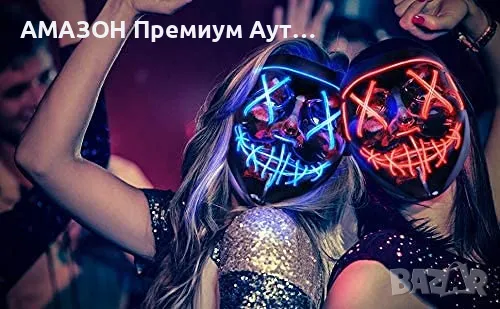 LED Glow неонова страшна Косплей Парти маска/Клуб/4 режима, снимка 5 - Други - 48329373