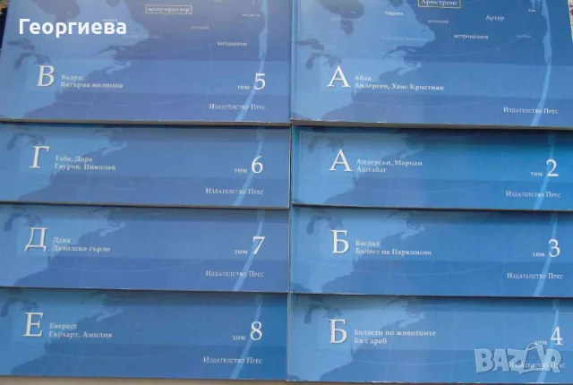 Детски енциклопедии, снимка 9 - Детски книжки - 38749260