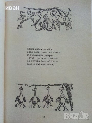 Макс и Мориц и други весели случки - Вилхелм Буш - 1997г., снимка 3 - Детски книжки - 41841777