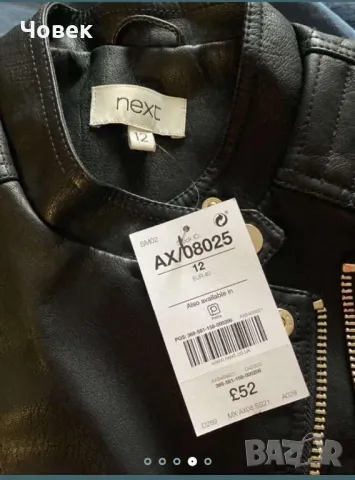 Кожено яке Next, снимка 3 - Якета - 48075488