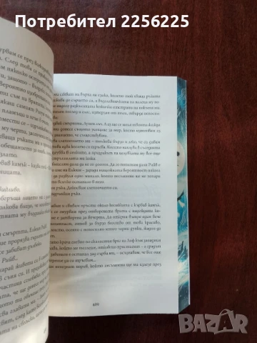 "Когато луната се излюпи", снимка 2 - Художествена литература - 51023528