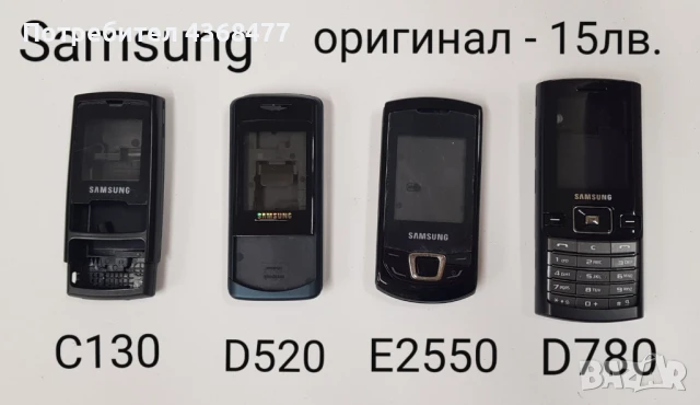 ОРИГИНАЛНИ ПАНЕЛИ за SAMSUNG C130,D520,E2550,D780,F250,D820,S3500,V200,S300,X460,E950,E900