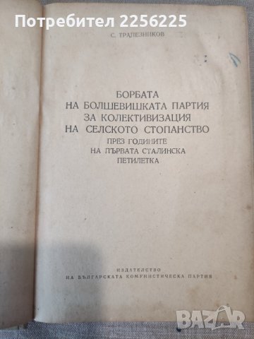 Книга за болшевишката партия, снимка 3 - Други - 40950944