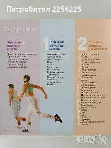 Здраве чрез природолечение, снимка 8 - Специализирана литература - 56070541