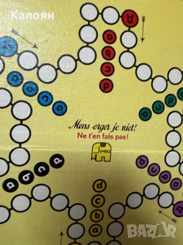 Винтидж настолна игра не се сърди човече, снимка 6 - Игри и пъзели - 53094909