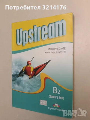 Upstream B2. Student's Book - Virginia Evans, Jenny Dooley (2009, Отлично състояние)