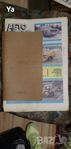 Колекция вестници АВТО МОТО свят, снимка 4 - Колекции - 41772262