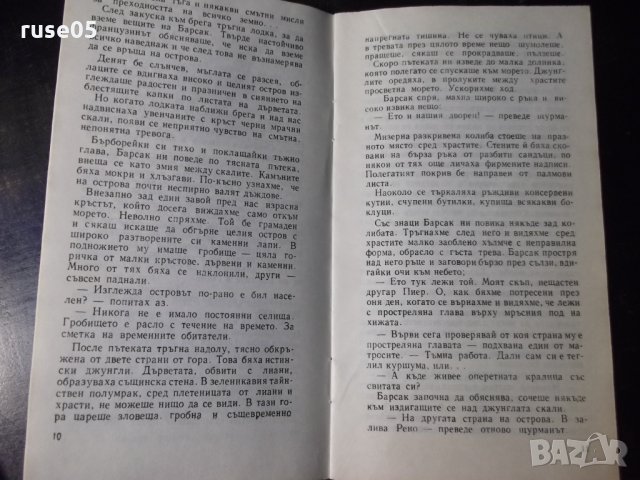 Книга "Островът на дъждовете - Глеб Голубьов" - 30 стр., снимка 4 - Художествена литература - 35936272