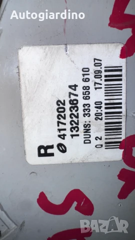 Стопове зa Opel Astra - 417202 / 13223674 / 333658610, снимка 2 - Части - 51276596