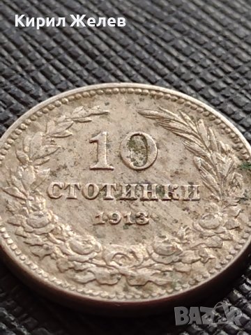 МОНЕТА 10 стотинки 1913г. ЦАРСТВО БЪЛГАРИЯ ФЕРДИНАНД ПЪРВИ ЗА КОЛЕКЦИЯ 36251, снимка 4 - Нумизматика и бонистика - 39763974