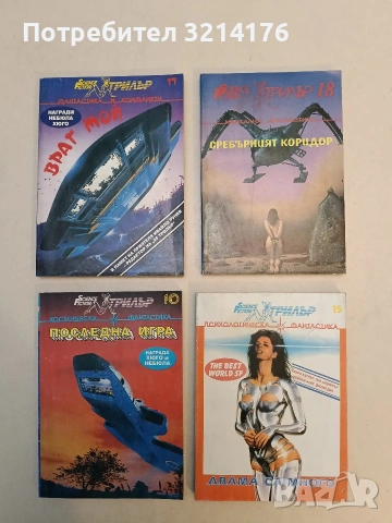 Двама са много - Сборник, снимка 1 - Художествена литература - 53008717