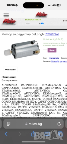 Delonghi - Мотор за Редуктор Асансьор на Задвижващ блок кафе група CHIAPHUA, снимка 2 - Кафемашини - 52552027