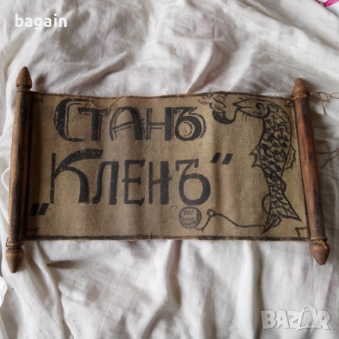 Старо знаме, свитък, стяг., снимка 2 - Антикварни и старинни предмети - 53717441