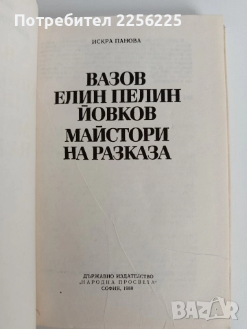 Майстори на разказа, снимка 5 - Художествена литература - 52915219