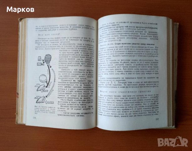 Полезни съвети и рецепти за всички - Петър Г. Миладинов, снимка 4 - Други - 44275329