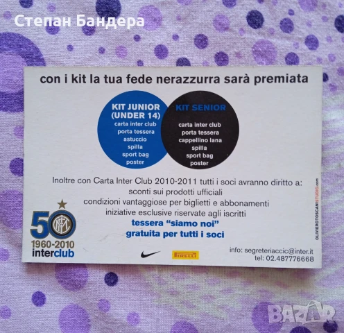 INTER MILANO 2010 TRIPLETE рядка колекционерска картичка Интер Милано, снимка 2 - Фен артикули - 50945363