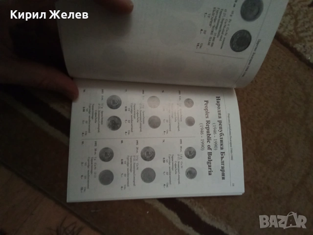Каталог на българските монети 54108, снимка 6 - Нумизматика и бонистика - 53750356