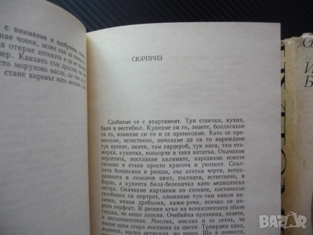Съчинения в три тома 1,2,3 том Чудомир разкази фейлетони снимки пътеписи спомени писма бележки класи, снимка 4 - Художествена литература - 53438415