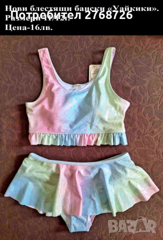 НОВИ БАНСКИ ЗА МОМИЧЕНЦА