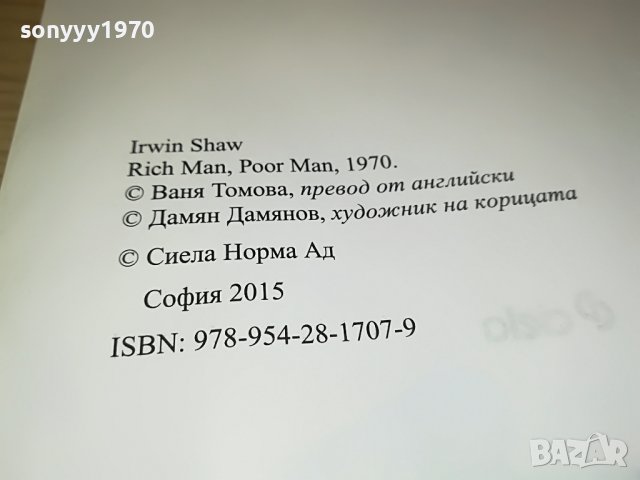 заявена-ЪРУИН ШОУ БОГАТ БЕДЕН-КНИГА 1401232006, снимка 9 - Други - 39306859