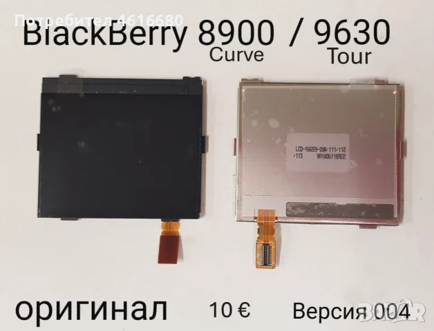 Дисплей / LCD за BlackBerry 9800,BlackBerry 8900,BlackBerry 9520,BlackBerry 9550,BlackBerry 8900, снимка 4 - Резервни части за телефони - 56221555