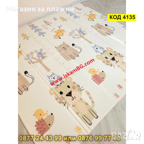 Сгъваемо детско  килимче за игра, топлоизолиращо 160x180x1cm - модел Лисица и Тигър - КОД 4135, снимка 8 - Други - 44683874