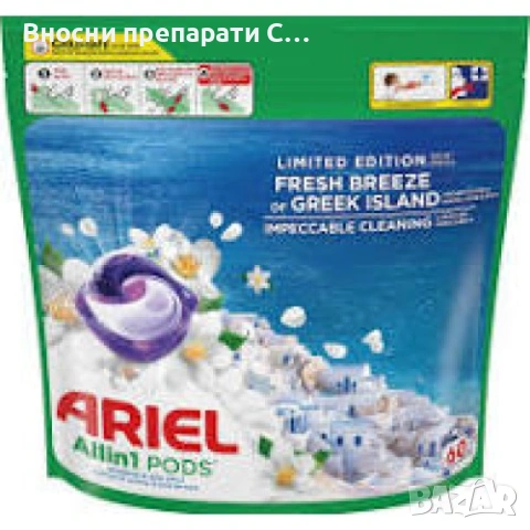 Ariel All-in-1 PODS, лимитирана серия Fresh Breeze of Greek Island Ариел Капсули за пране с аромат, снимка 2 - Перилни препарати и омекотители - 53402605