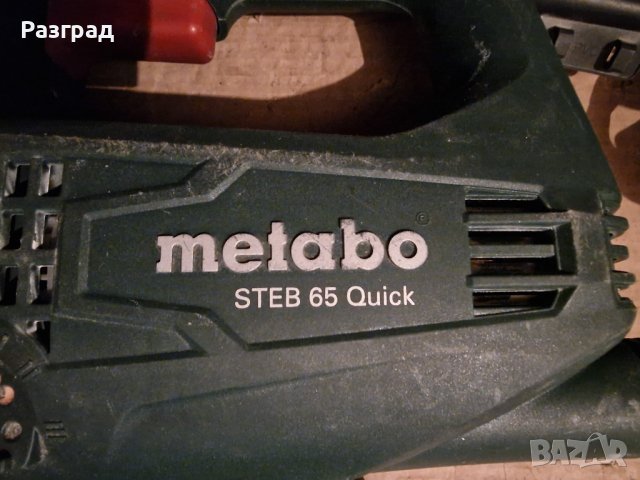 Зеге / Прободен трион Metabo STEB 65 Quick  450W, снимка 2 - Други инструменти - 41243959