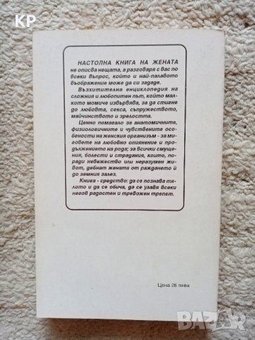 Книги за бременни, бъдещи майки и женско здраве , снимка 5 - Специализирана литература - 42027962